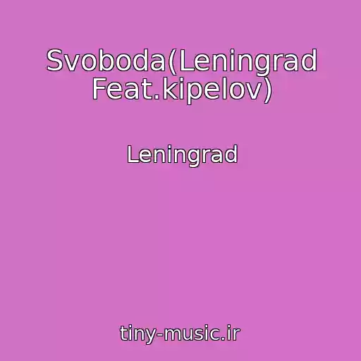 کاور آهنگ Svoboda(Leningrad Feat.kipelov) از Leningrad
