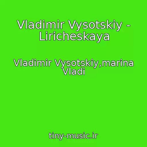 کاور آهنگ Vladimir Vysotskiy - Liricheskaya از Vladimir Vysotskiy,marina Vladi