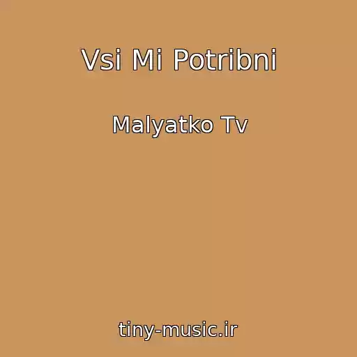 کاور آهنگ Vsі Mi Potrіbnі از Malyatko Tv