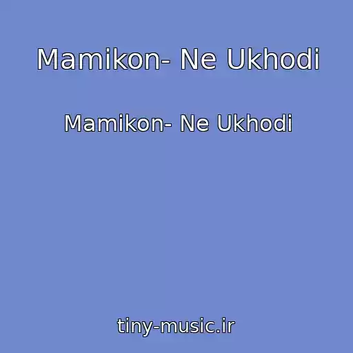 کاور آهنگ Mamikon- Ne Ukhodi از Mamikon- Ne Ukhodi