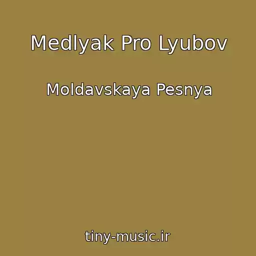 کاور آهنگ Medlyak Pro Lyubov از Moldavskaya Pesnya
