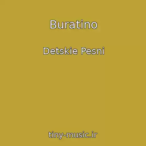 کاور آهنگ Buratino از Detskie Pesni