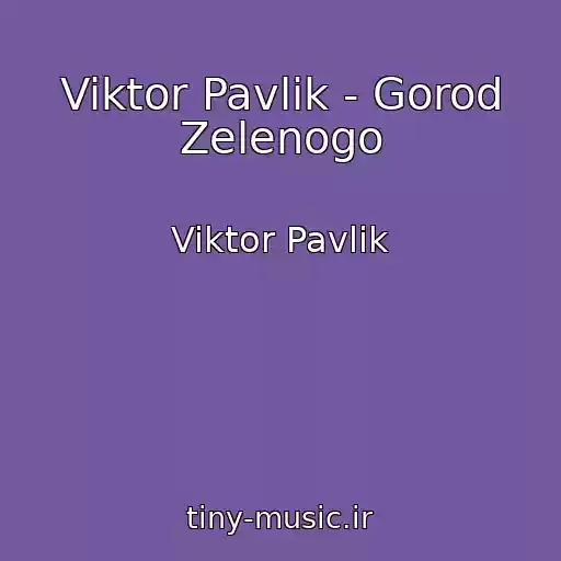 کاور آهنگ Viktor Pavlik - Gorod Zelenogo از Viktor Pavlik