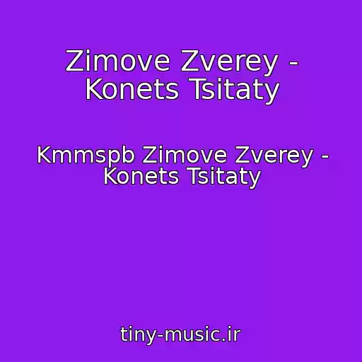 کاور آهنگ Zimove Zverey - Konets Tsitaty از Kmmspb Zimove Zverey - Konets Tsitaty