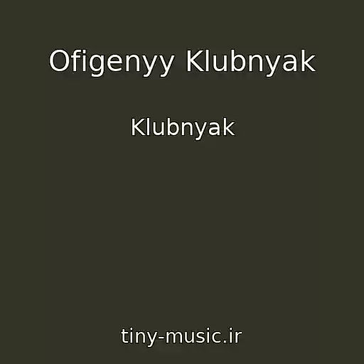 کاور آهنگ Ofigenyy Klubnyak از Klubnyak