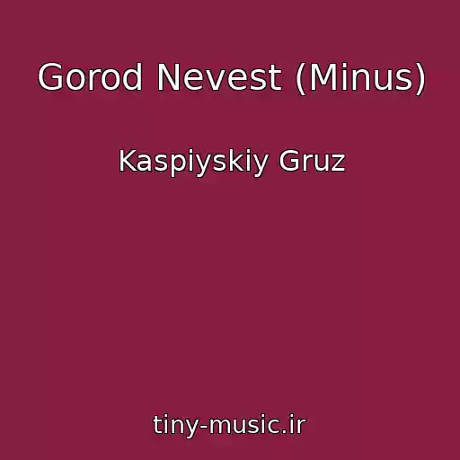 کاور آهنگ Gorod Nevest (Minus) از Kaspiyskiy Gruz
