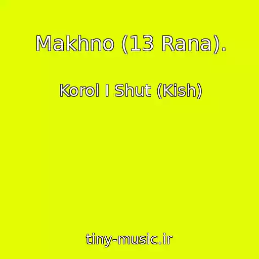 کاور آهنگ Makhno (13 Rana). از Korol I Shut (Kish)