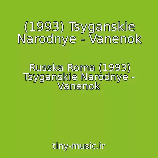کاور آهنگ (1993) Tsyganskie Narodnye - Vanenok از Russka Roma (1993) Tsyganskie Narodnye - Vanenok