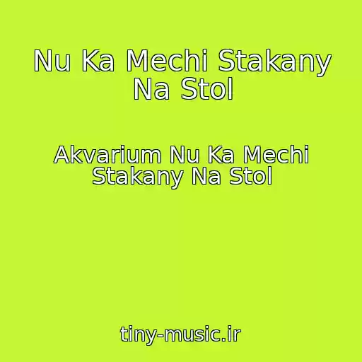 کاور آهنگ Nu Ka Mechi Stakany Na Stol از Akvarium Nu Ka Mechi Stakany Na Stol