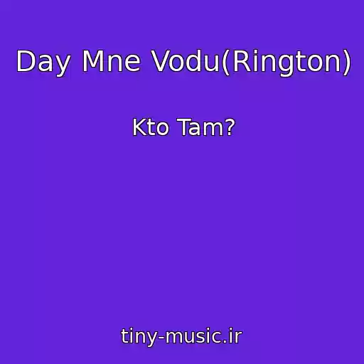 کاور آهنگ Day Mne Vodu(Rington) از Kto Tam?
