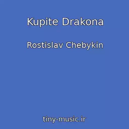 کاور آهنگ Kupite Drakona از Rostislav Chebykin