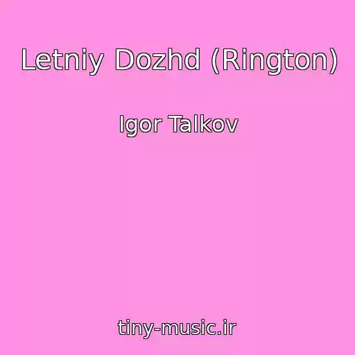 کاور آهنگ Letniy Dozhd (Rington) از Igor Talkov