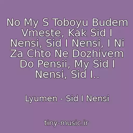 کاور آهنگ No My S Toboyu Budem Vmeste, Kak Sid I Nensi, Sid I Nensi, I Ni Za Chto Ne Dozhivem Do Pensii, My Sid I Nensi, Sid I.. از Lyumen - Sid I Nensi