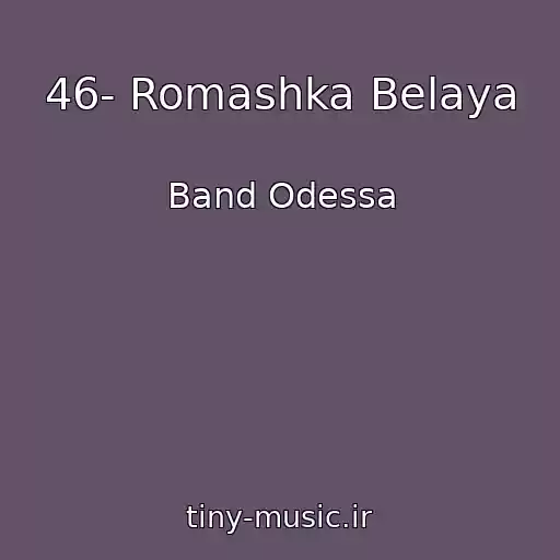 کاور آهنگ 46- Romashka Belaya از Band Odessa