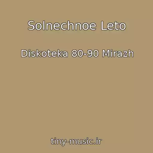 کاور آهنگ Solnechnoe Leto از Diskoteka 80-90 Mirazh