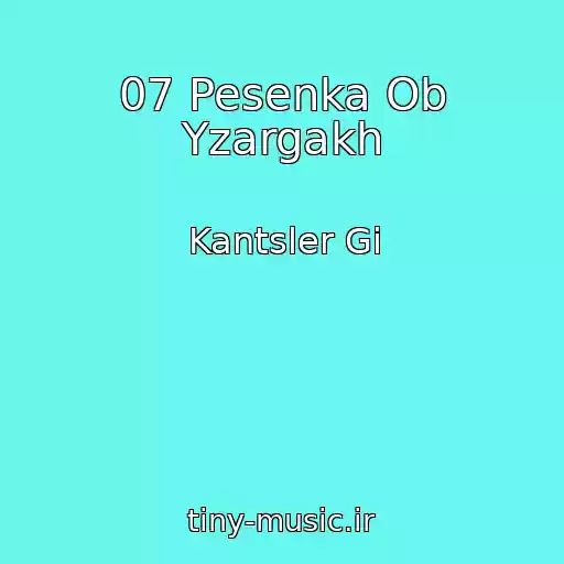 کاور آهنگ 07 Pesenka Ob Yzargakh از Kantsler Gi