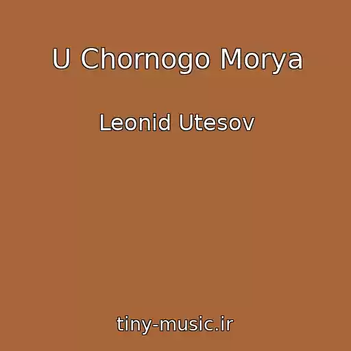کاور آهنگ U Chornogo Morya از Leonid Utesov