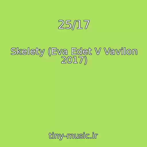 کاور آهنگ 25/17 از Skelety (Eva Edet V Vavilon 2017)