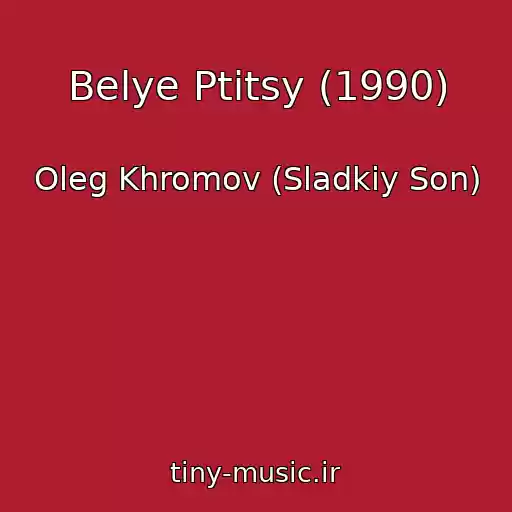 کاور آهنگ Belye Ptitsy (1990) از Oleg Khromov (Sladkiy Son)