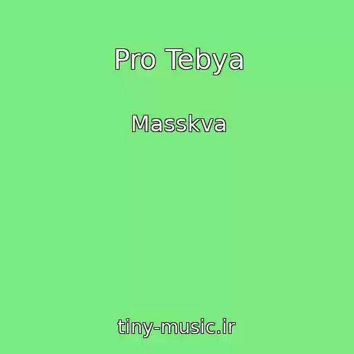 کاور آهنگ Pro Tebya از Masskva