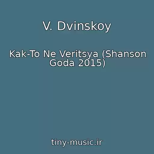 کاور آهنگ V. Dvinskoy از Kak-To Ne Veritsya (Shanson Goda 2015)