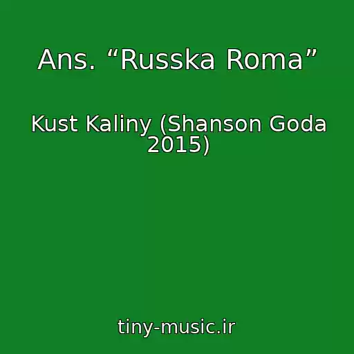 کاور آهنگ Ans. “Russka Roma” از Kust Kaliny (Shanson Goda 2015)