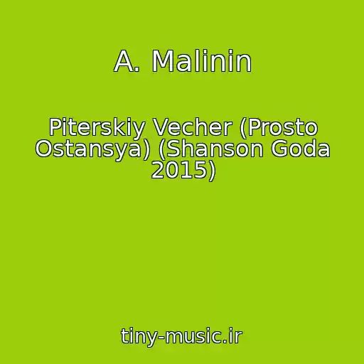کاور آهنگ A. Malinin از Piterskiy Vecher (Prosto Ostansya) (Shanson Goda 2015)