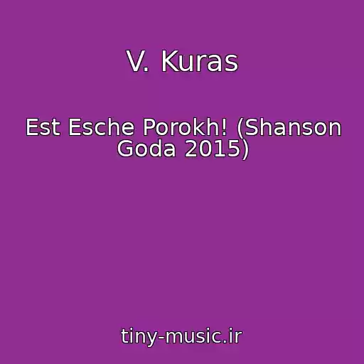 کاور آهنگ V. Kuras از Est Esche Porokh! (Shanson Goda 2015)