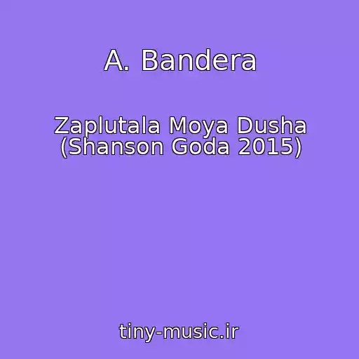 کاور آهنگ A. Bandera از Zaplutala Moya Dusha (Shanson Goda 2015)
