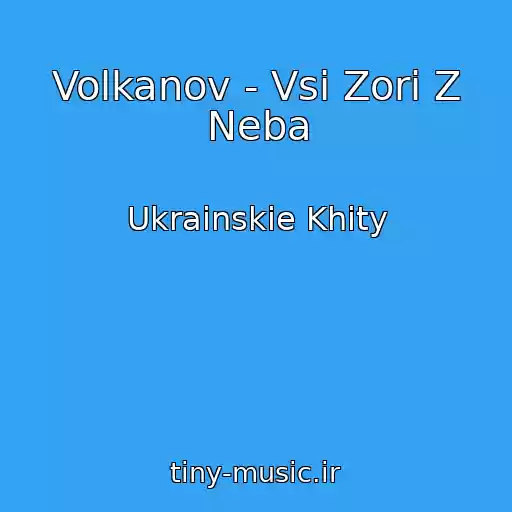 کاور آهنگ Volkanov - Vsі Zorі Z Neba از Ukrainskie Khity