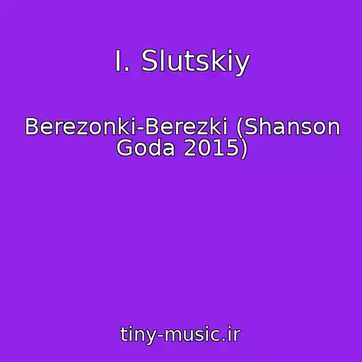 کاور آهنگ I. Slutskiy از Berezonki-Berezki (Shanson Goda 2015)