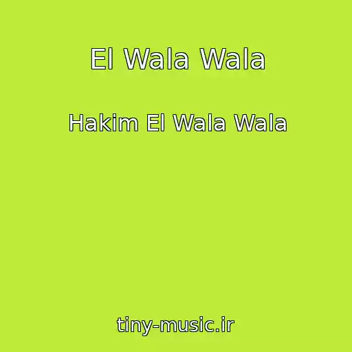 کاور آهنگ El Wala Wala از Hakim El Wala Wala