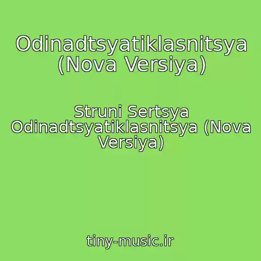 کاور آهنگ Odinadtsyatiklasnitsya (Nova Versіya) از Struni Sertsya Odinadtsyatiklasnitsya (Nova Versіya)