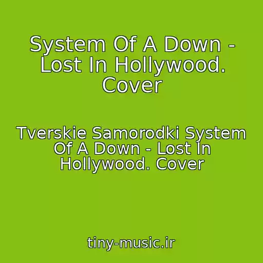 کاور آهنگ System Of A Down - Lost In Hollywood. Cover از Tverskie Samorodki System Of A Down - Lost In Hollywood. Cover