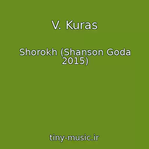 کاور آهنگ V. Kuras از Shorokh (Shanson Goda 2015)