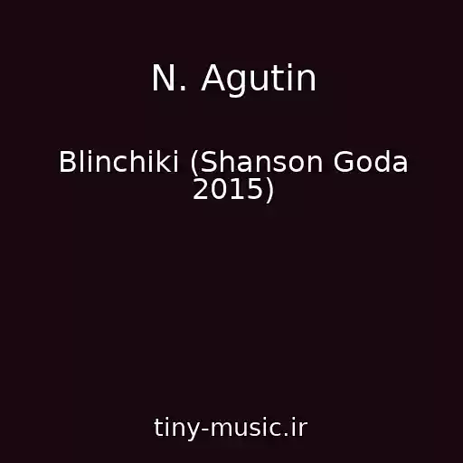کاور آهنگ N. Agutin از Blinchiki (Shanson Goda 2015)