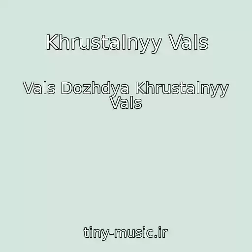 کاور آهنگ Khrustalnyy Vals از Vals Dozhdya Khrustalnyy Vals