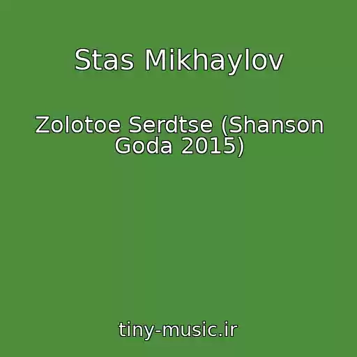 کاور آهنگ Stas Mikhaylov از Zolotoe Serdtse (Shanson Goda 2015)