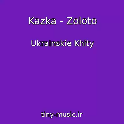 کاور آهنگ Kazka - Zoloto از Ukrainskie Khity