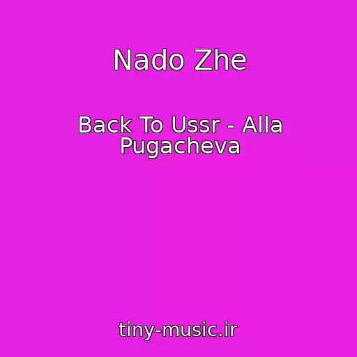 کاور آهنگ Nado Zhe از Back To Ussr - Alla Pugacheva