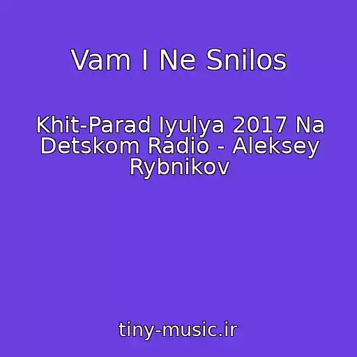 کاور آهنگ Vam I Ne Snilos از Khit-Parad Iyulya 2017 Na Detskom Radio - Aleksey Rybnikov