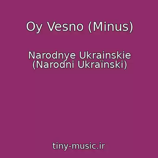 کاور آهنگ Oy Vesno (Minus) از Narodnye Ukrainskie (Narodnі Ukraїnskі)