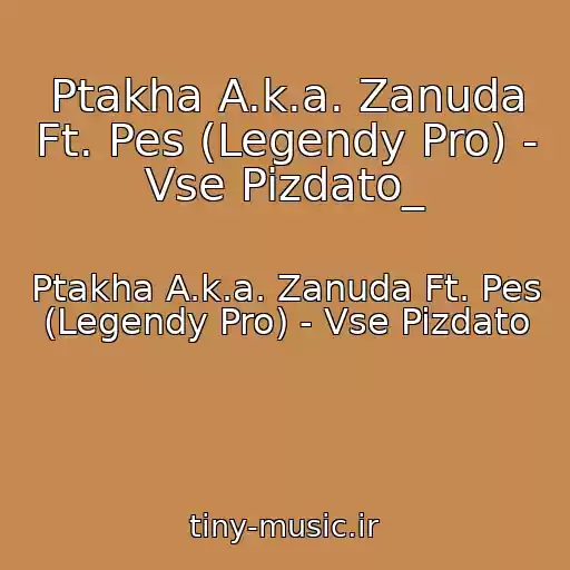کاور آهنگ Ptakha A.k.a. Zanuda Ft. Pes (Legendy Pro) - Vse Pizdato_ از Ptakha A.k.a. Zanuda Ft. Pes (Legendy Pro) - Vse Pizdato