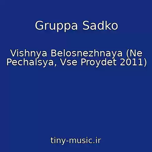 کاور آهنگ Gruppa Sadko از Vishnya Belosnezhnaya (Ne Pechalsya, Vse Proydet 2011)