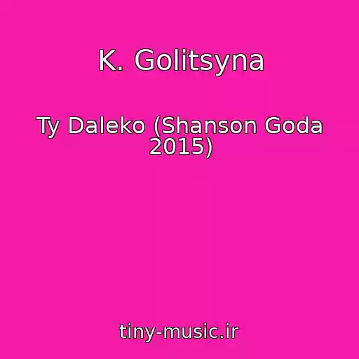 کاور آهنگ K. Golitsyna از Ty Daleko (Shanson Goda 2015)