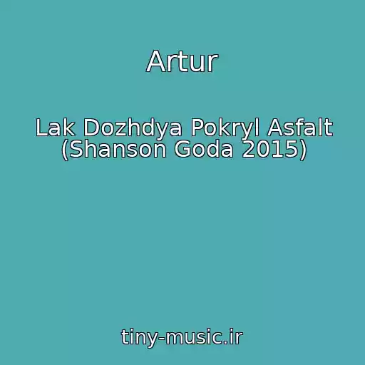 کاور آهنگ Artur از Lak Dozhdya Pokryl Asfalt (Shanson Goda 2015)