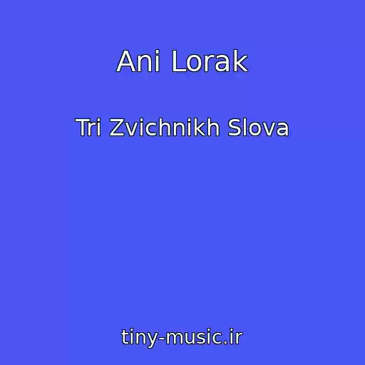 کاور آهنگ Anі Lorak از Tri Zvichnikh Slova
