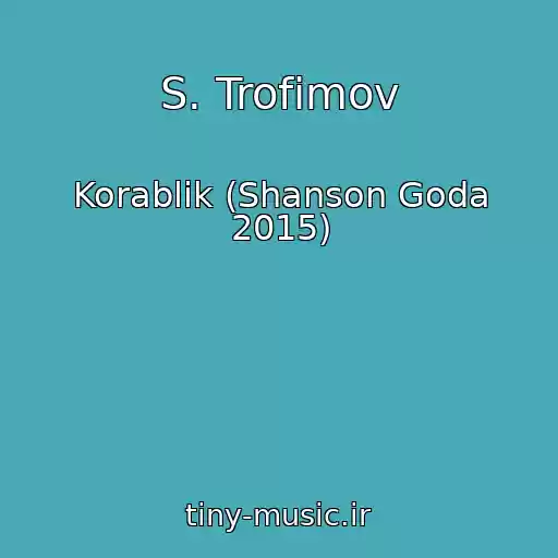 کاور آهنگ S. Trofimov از Korablik (Shanson Goda 2015)