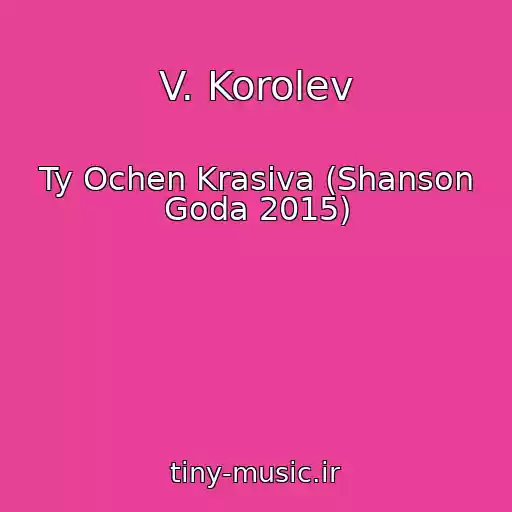 کاور آهنگ V. Korolev از Ty Ochen Krasiva (Shanson Goda 2015)