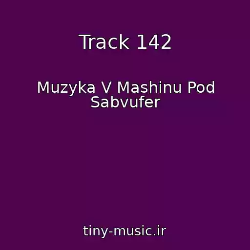 کاور آهنگ Track 142 از Muzyka V Mashinu Pod Sabvufer